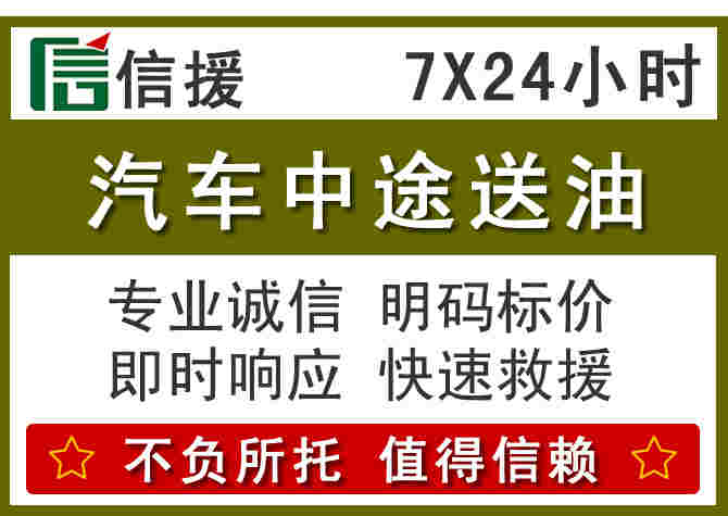 讷河汽车救援送柴油