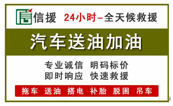 讷河汽车救援送汽油