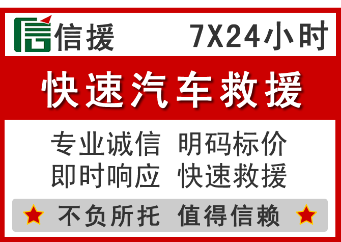  讷河信援汽车送油救援电话