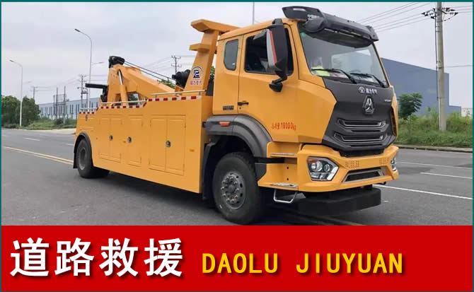 讷河道路救援汽车送水