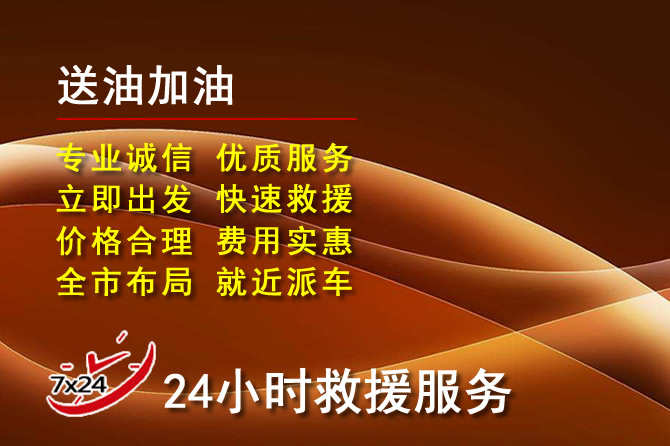 讷河道路救援汽车送机油