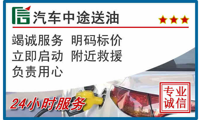 讷河高速公路汽车送汽油