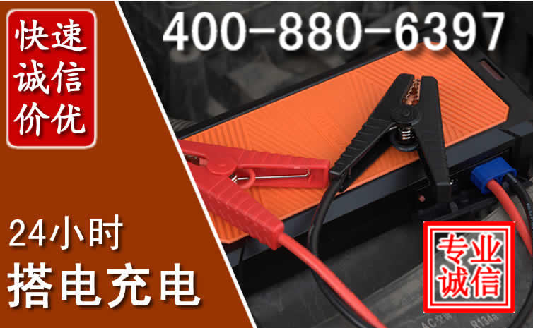 讷河汽车电瓶搭电电话
