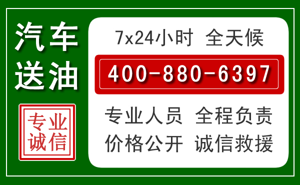 讷河汽车送油救援电话 讷河汽车送油救援电话