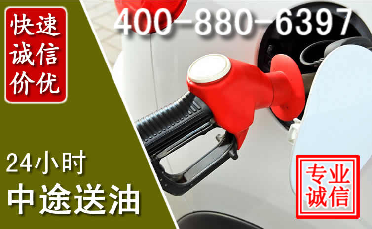 讷河汽车送油救援电话 讷河汽车送油救援电话